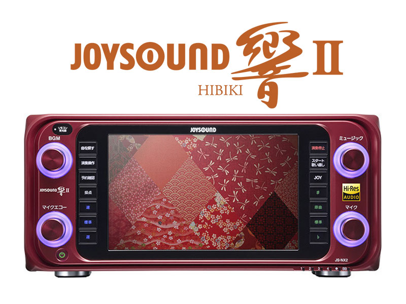 JOYSOUND 響Ⅱ